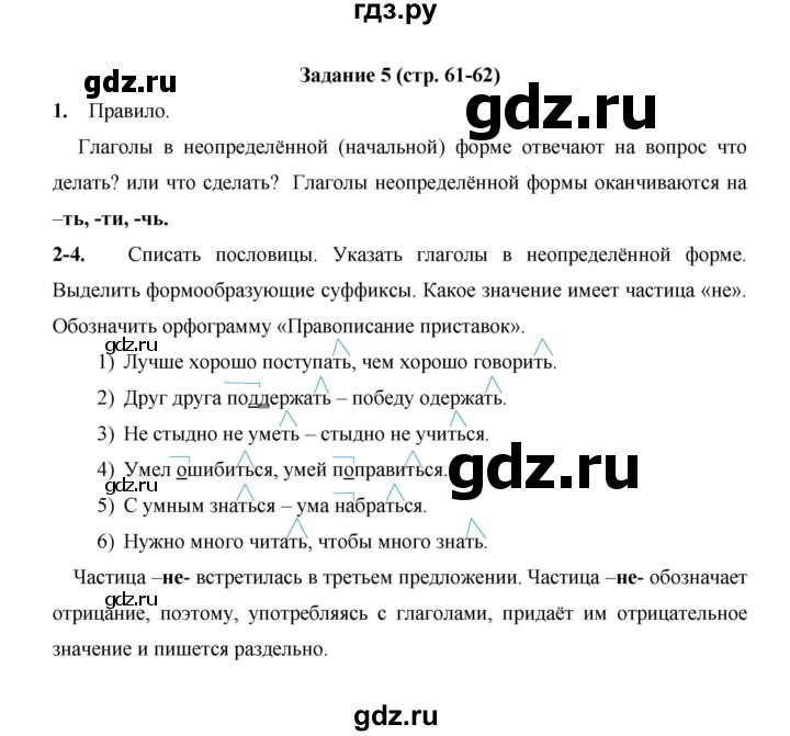 ГДЗ по русскому языку 4 класс  Матвеева   часть 2 (страница) - 61, Решебник №1