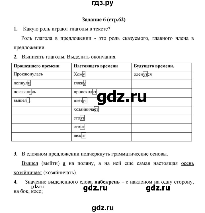 ГДЗ по русскому языку 4 класс  Матвеева   часть 2 (страница) - 62, Решебник №1