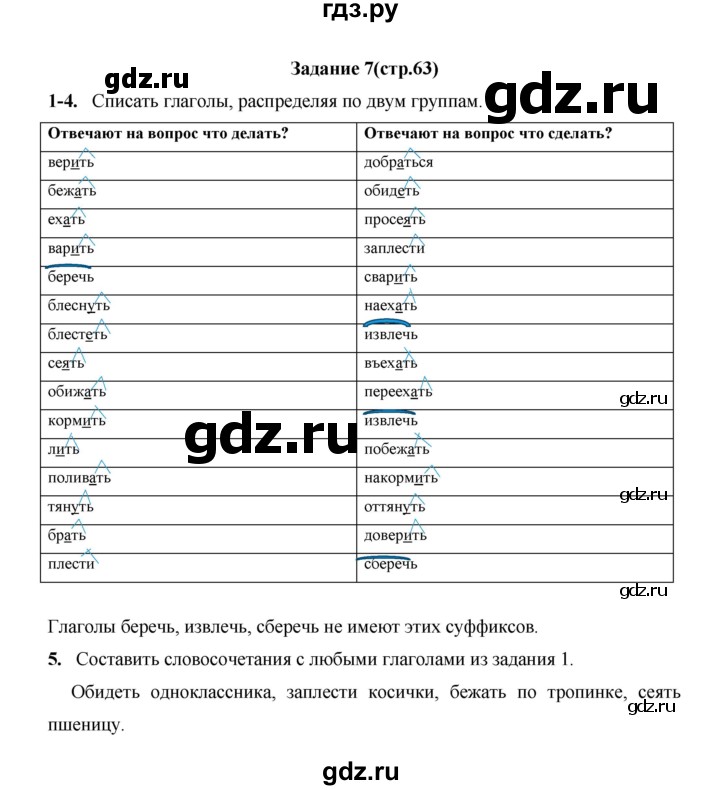 ГДЗ по русскому языку 4 класс  Матвеева   часть 2 (страница) - 63, Решебник №1