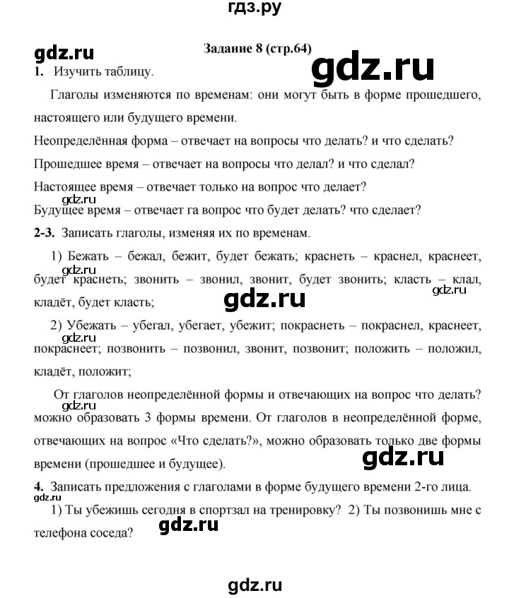ГДЗ по русскому языку 4 класс  Матвеева   часть 2 (страница) - 64, Решебник №1