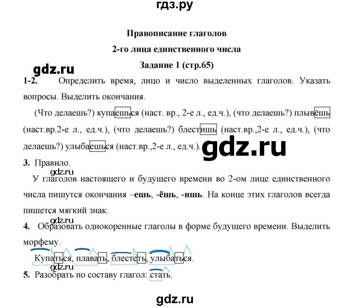 ГДЗ по русскому языку 4 класс  Матвеева   часть 2 (страница) - 65, Решебник №1