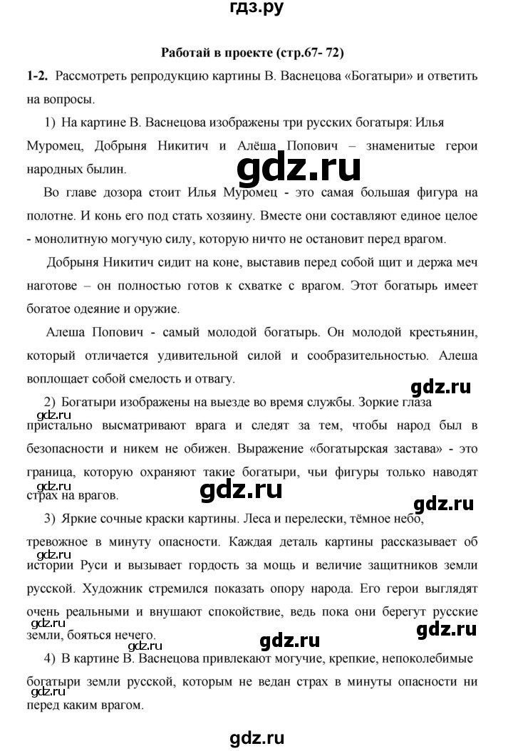 ГДЗ по русскому языку 4 класс  Матвеева   часть 2 (страница) - 67-71, Решебник №1