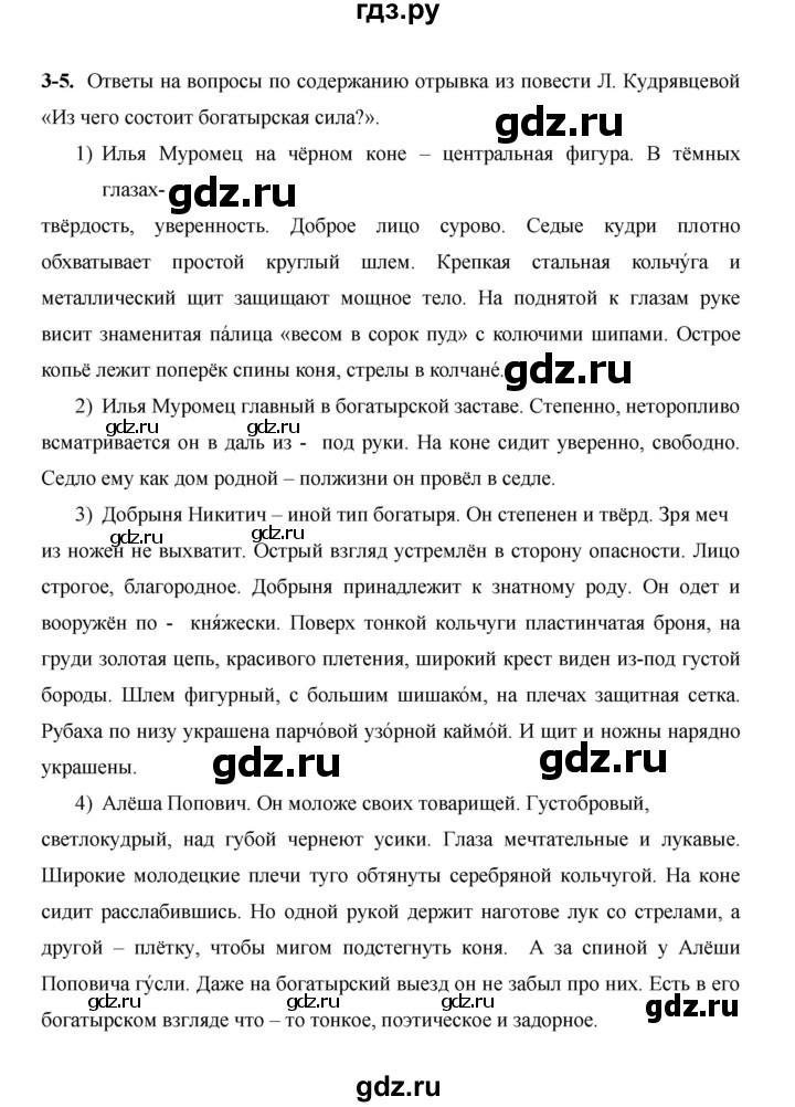 ГДЗ по русскому языку 4 класс  Матвеева   часть 2 (страница) - 67-71, Решебник №1