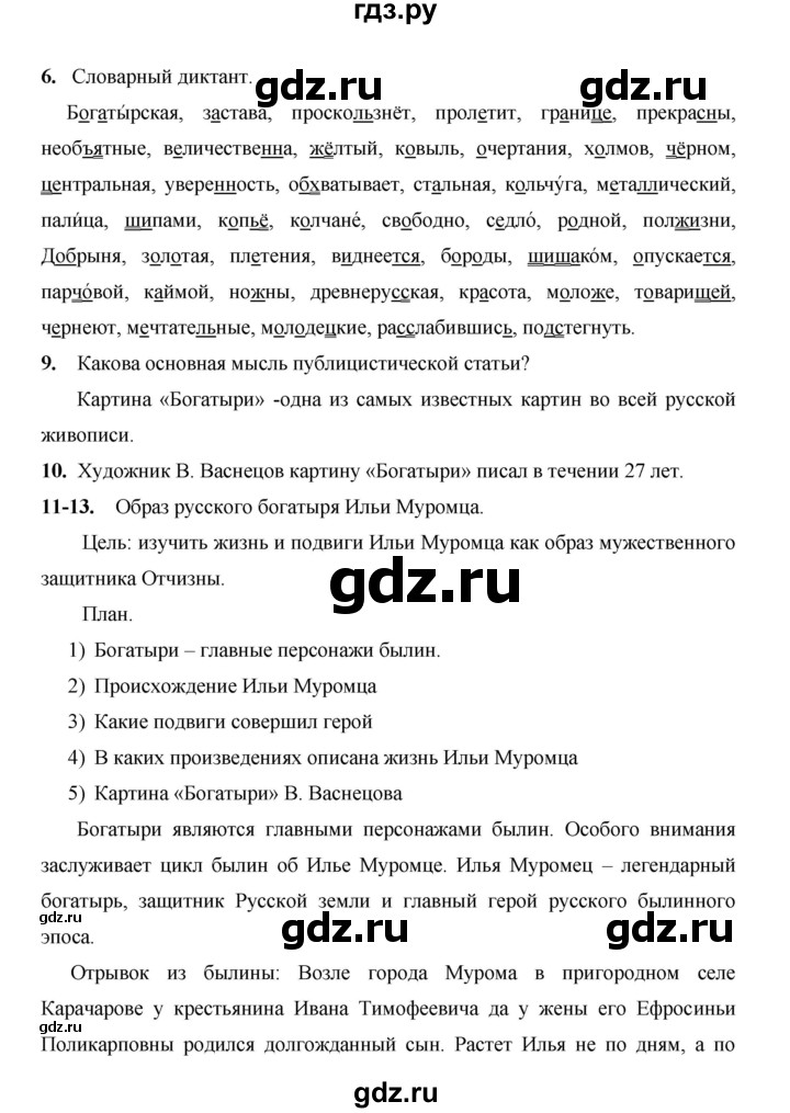 ГДЗ по русскому языку 4 класс  Матвеева   часть 2 (страница) - 67-71, Решебник №1