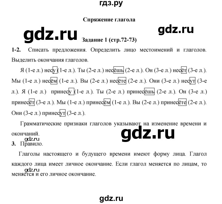 ГДЗ по русскому языку 4 класс  Матвеева   часть 2 (страница) - 72, Решебник №1