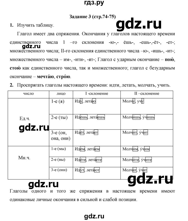 ГДЗ по русскому языку 4 класс  Матвеева   часть 2 (страница) - 74, Решебник №1