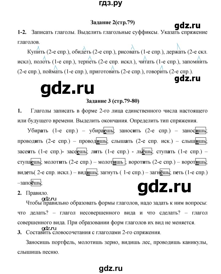 ГДЗ по русскому языку 4 класс  Матвеева   часть 2 (страница) - 79, Решебник №1