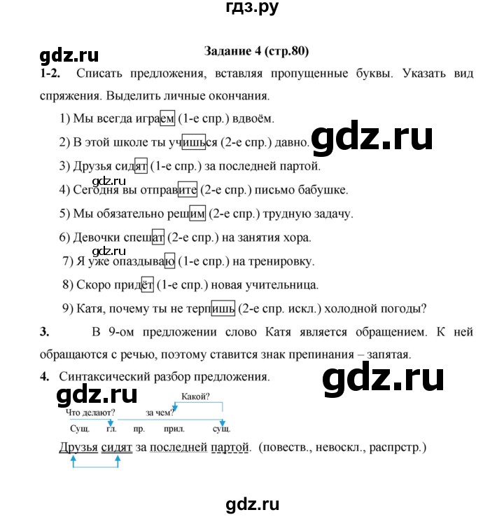 ГДЗ по русскому языку 4 класс  Матвеева   часть 2 (страница) - 80, Решебник №1