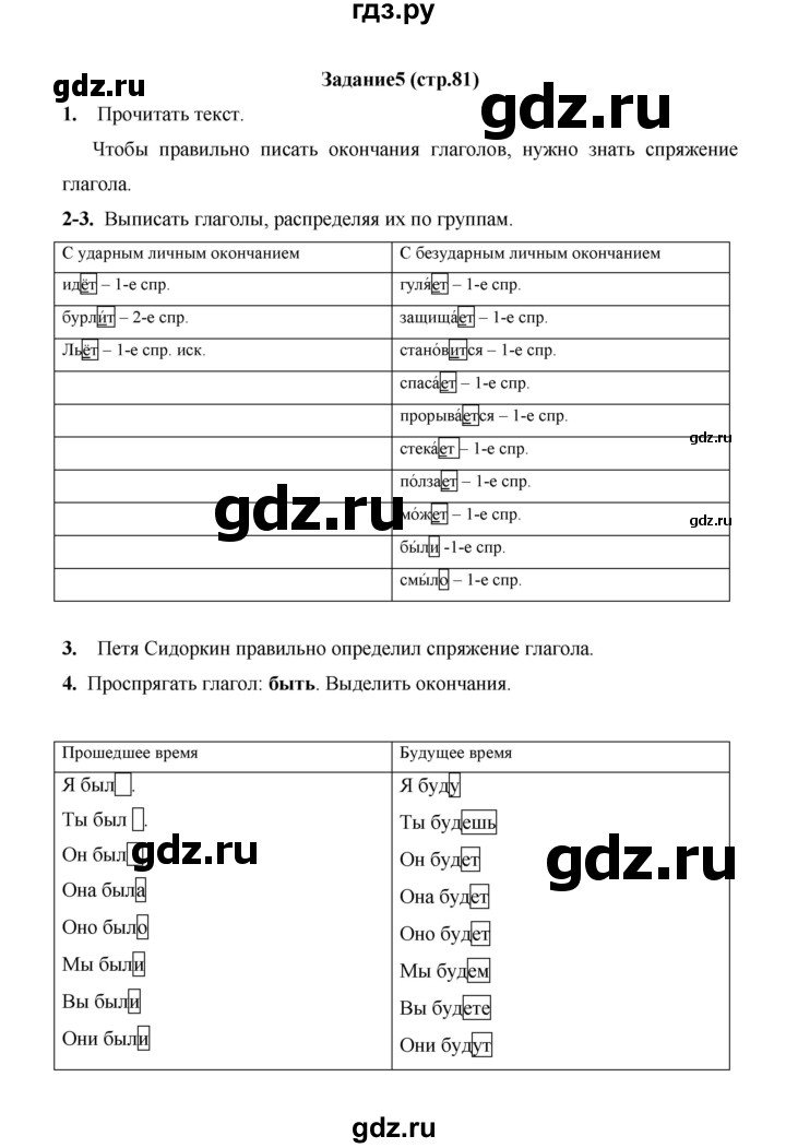 ГДЗ по русскому языку 4 класс  Матвеева   часть 2 (страница) - 81, Решебник №1