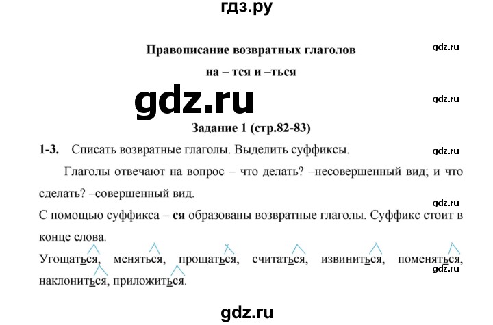 ГДЗ по русскому языку 4 класс  Матвеева   часть 2 (страница) - 82, Решебник №1