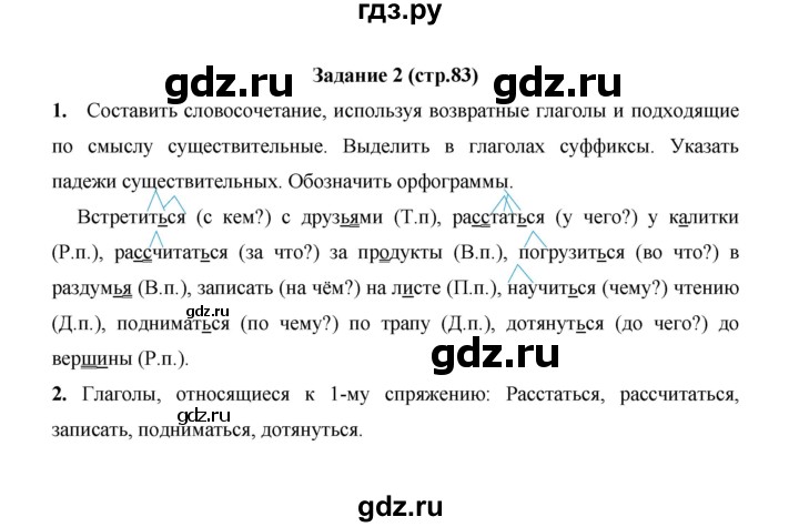 ГДЗ по русскому языку 4 класс  Матвеева   часть 2 (страница) - 83, Решебник №1