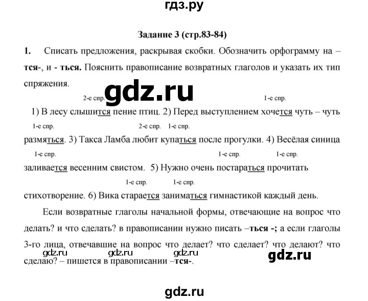 ГДЗ по русскому языку 4 класс  Матвеева   часть 2 (страница) - 83, Решебник №1