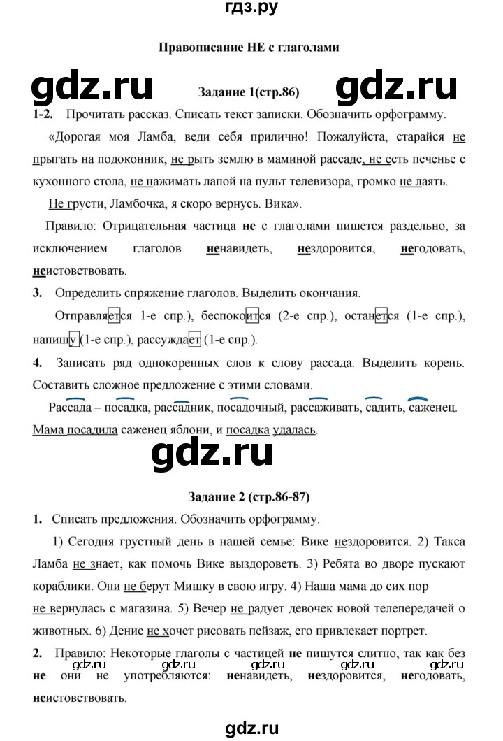 ГДЗ по русскому языку 4 класс  Матвеева   часть 2 (страница) - 86, Решебник №1
