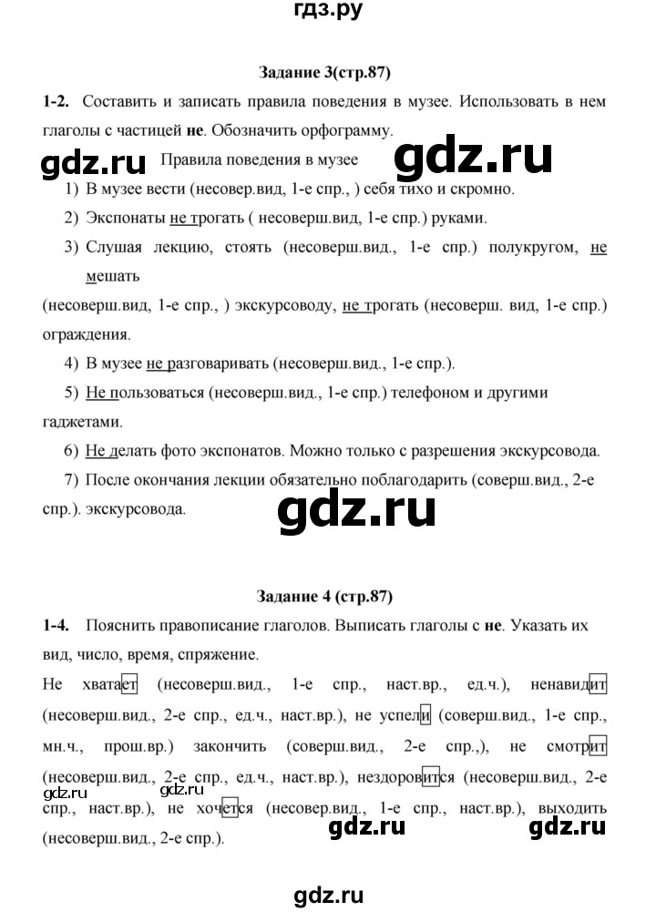 ГДЗ по русскому языку 4 класс  Матвеева   часть 2 (страница) - 87, Решебник №1