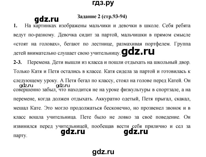 ГДЗ по русскому языку 4 класс  Матвеева   часть 2 (страница) - 93, Решебник №1