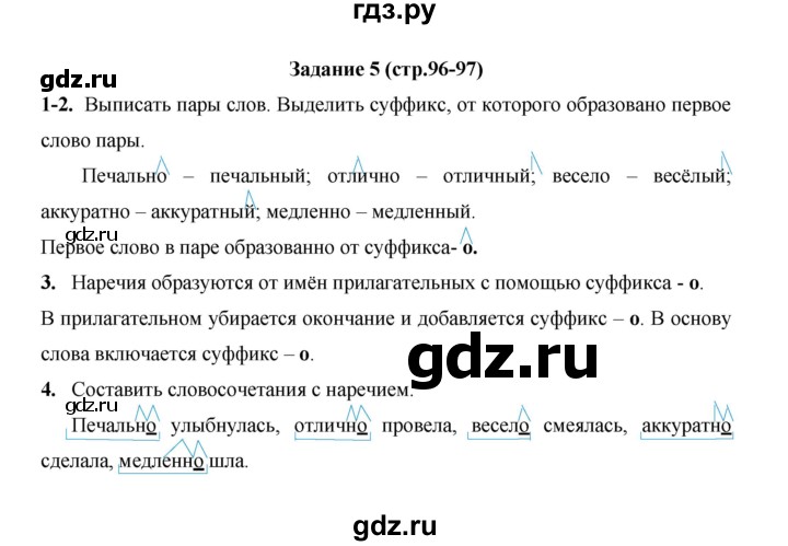 ГДЗ по русскому языку 4 класс  Матвеева   часть 2 (страница) - 96, Решебник №1