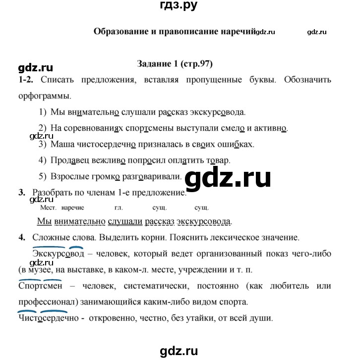 ГДЗ по русскому языку 4 класс  Матвеева   часть 2 (страница) - 97, Решебник №1