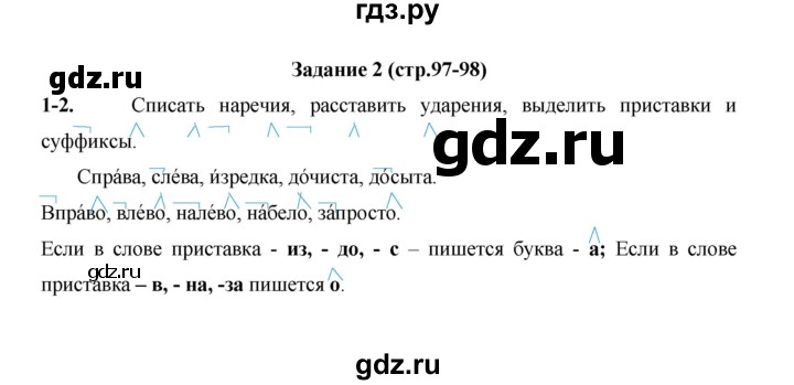 ГДЗ по русскому языку 4 класс  Матвеева   часть 2 (страница) - 97, Решебник №1