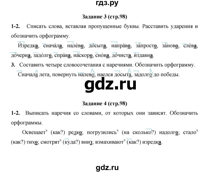 ГДЗ по русскому языку 4 класс  Матвеева   часть 2 (страница) - 98, Решебник №1