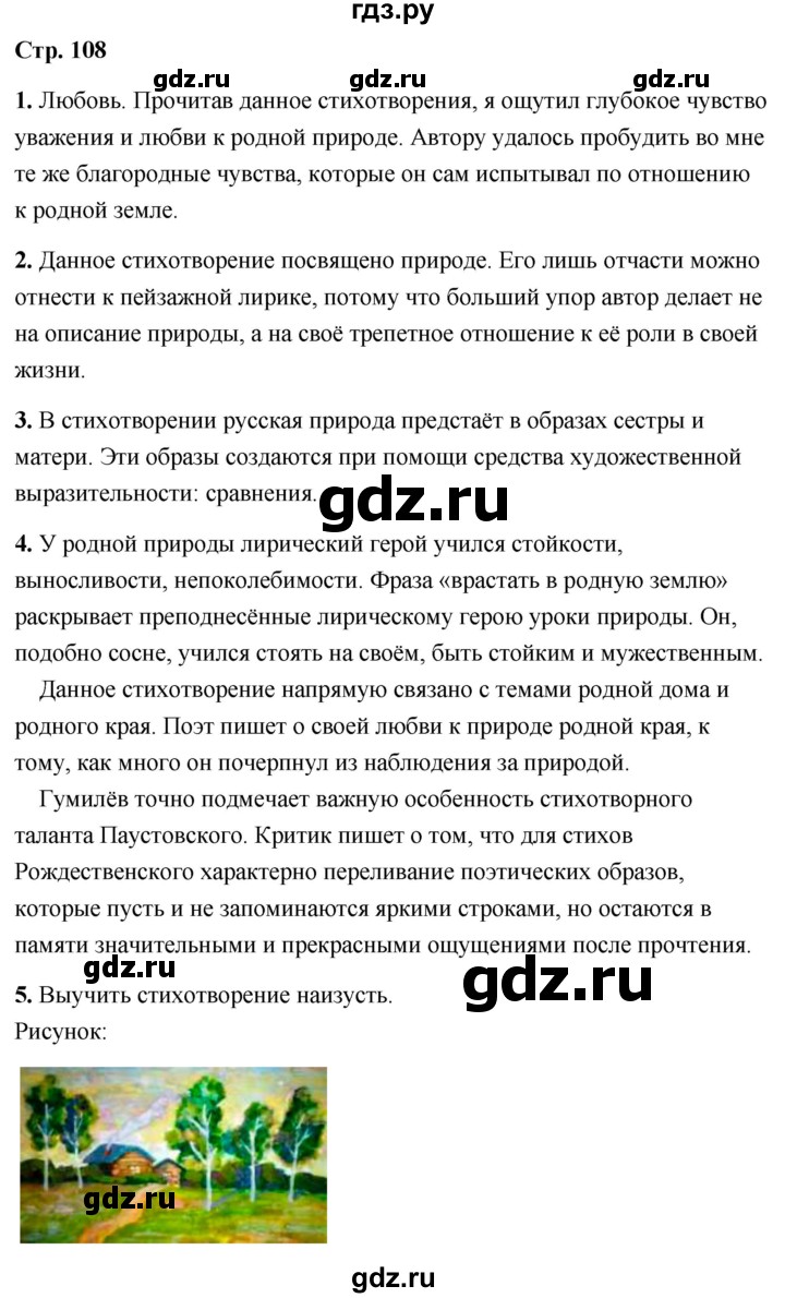 ГДЗ по литературе 6 класс  Александрова   страница - 108, Решебник 2