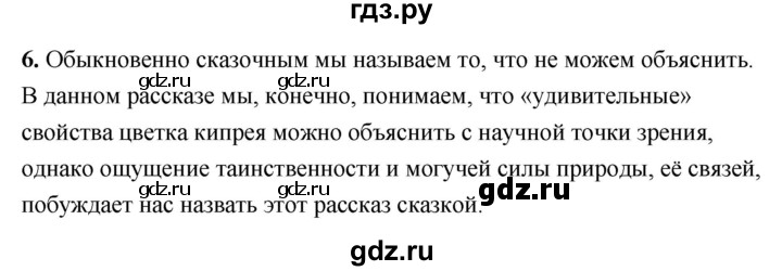 ГДЗ по литературе 6 класс  Александрова   страница - 115, Решебник 2