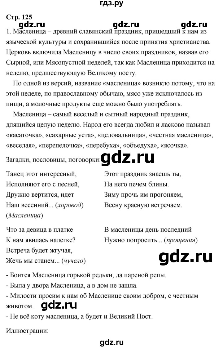 ГДЗ по литературе 6 класс  Александрова   страница - 125, Решебник 2