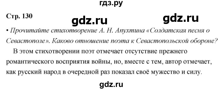ГДЗ по литературе 6 класс  Александрова   страница - 130, Решебник 2