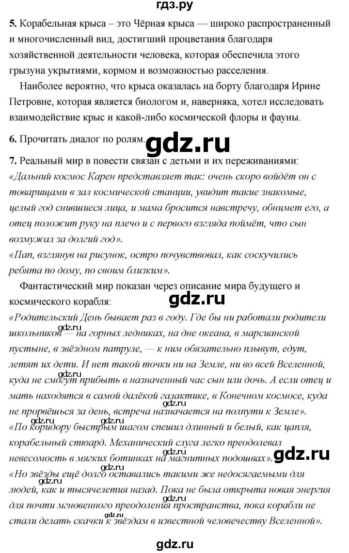 ГДЗ по литературе 6 класс  Александрова   страница - 180, Решебник 2