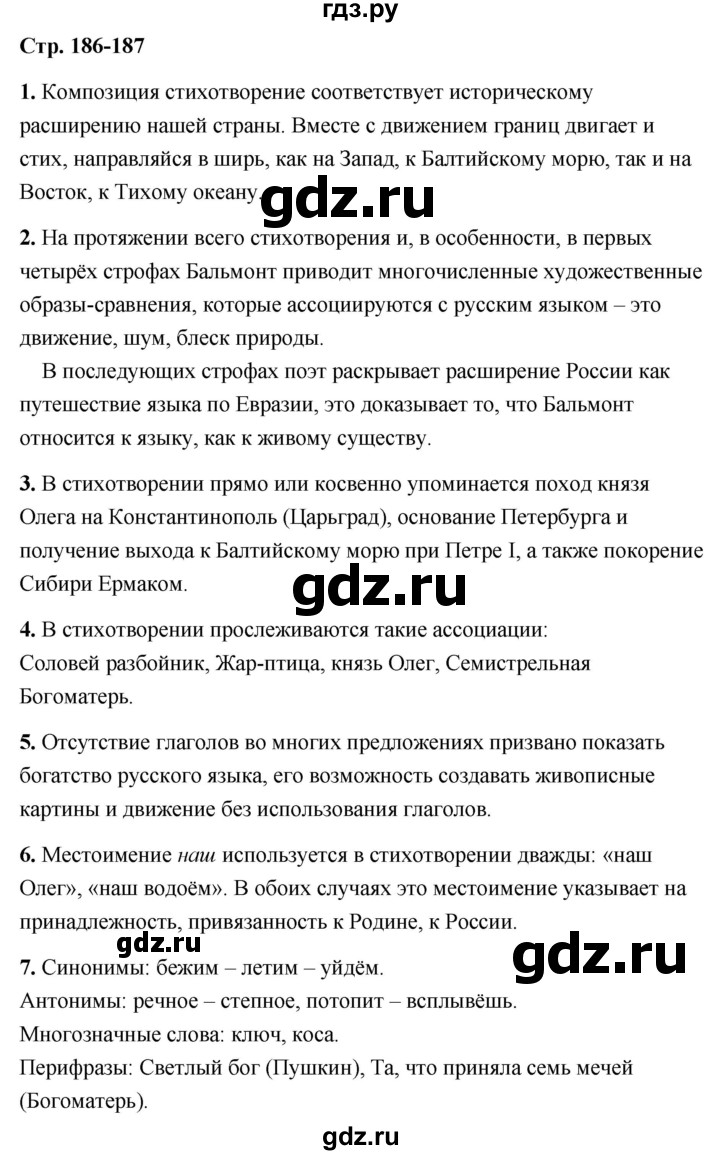 ГДЗ по литературе 6 класс  Александрова   страница - 186, Решебник 2