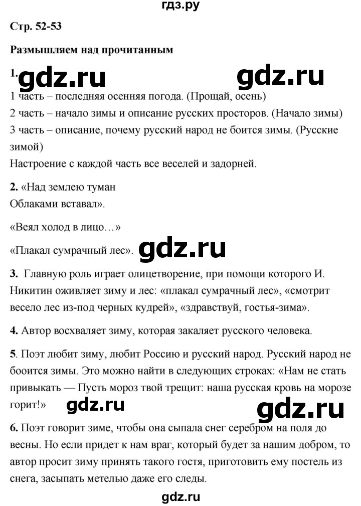 ГДЗ по литературе 6 класс  Александрова   страница - 52, Решебник 2