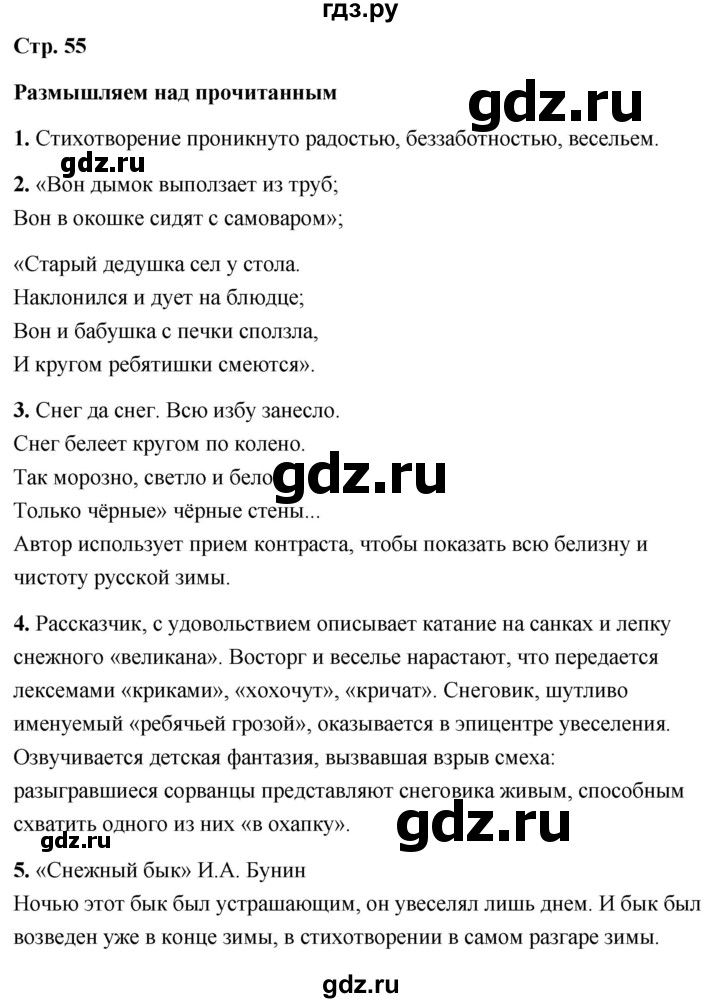 ГДЗ по литературе 6 класс  Александрова   страница - 55, Решебник 2