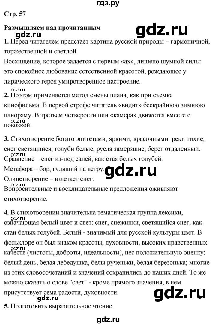 ГДЗ по литературе 6 класс  Александрова   страница - 57, Решебник 2