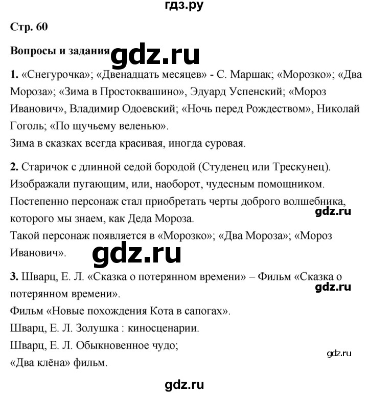 ГДЗ по литературе 6 класс  Александрова   страница - 60, Решебник 2