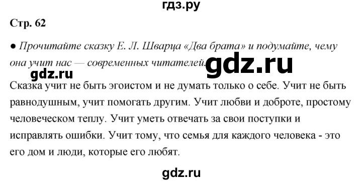 ГДЗ по литературе 6 класс  Александрова   страница - 62, Решебник 2