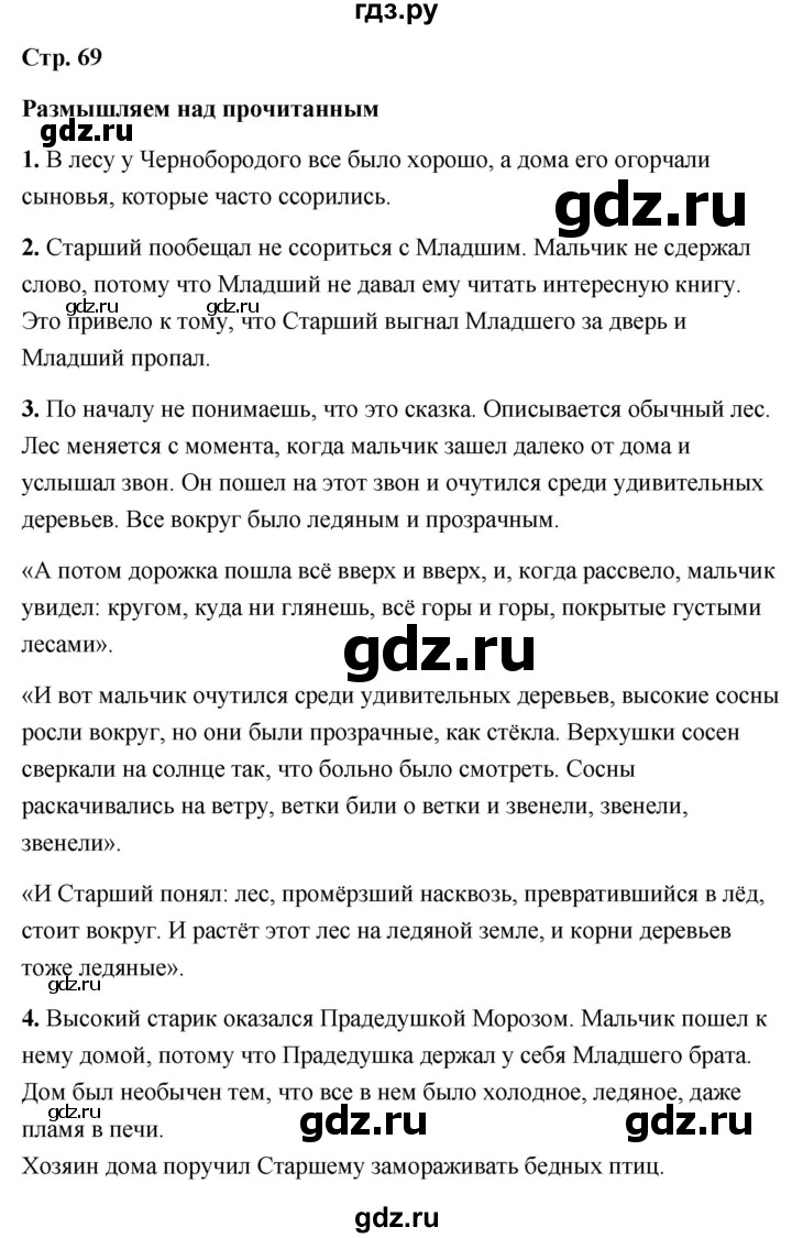 ГДЗ по литературе 6 класс  Александрова   страница - 69, Решебник 2