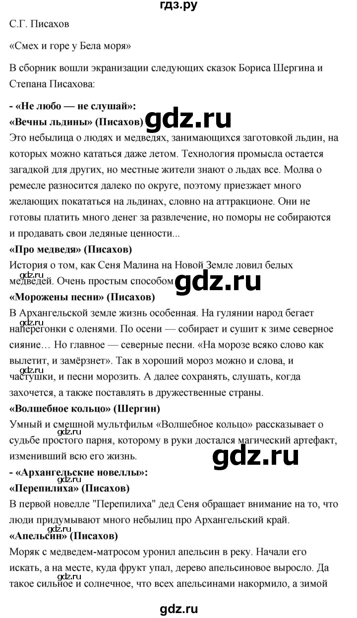 ГДЗ по литературе 6 класс  Александрова   страница - 77, Решебник 2