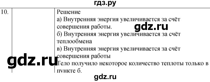 ГДЗ по физике 8 класс Марон сборник вопросов и задач  номер - 10, Решебник