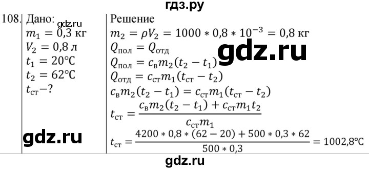 ГДЗ по физике 8 класс Марон сборник вопросов и задач  номер - 108, Решебник
