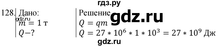 ГДЗ по физике 8 класс Марон сборник вопросов и задач (Перышкин)  номер - 128, Решебник