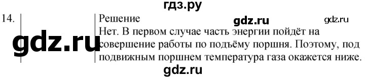 ГДЗ по физике 8 класс Марон сборник вопросов и задач  номер - 14, Решебник