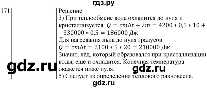 ГДЗ по физике 8 класс Марон сборник вопросов и задач  номер - 171, Решебник