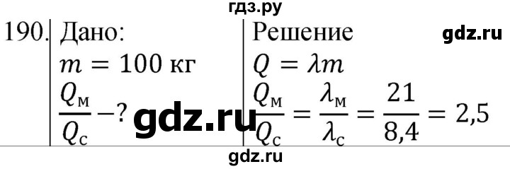 ГДЗ по физике 8 класс Марон сборник вопросов и задач (Перышкин)  номер - 190, Решебник