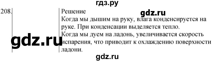 ГДЗ по физике 8 класс Марон сборник вопросов и задач (Перышкин)  номер - 208, Решебник