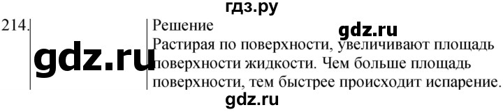 ГДЗ по физике 8 класс Марон сборник вопросов и задач  номер - 214, Решебник