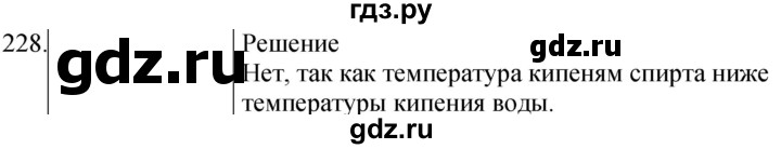 ГДЗ по физике 8 класс Марон сборник вопросов и задач (Перышкин)  номер - 228, Решебник