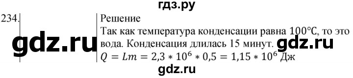 ГДЗ по физике 8 класс Марон сборник вопросов и задач  номер - 234, Решебник