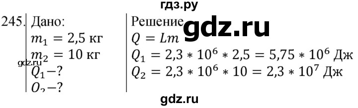 ГДЗ по физике 8 класс Марон сборник вопросов и задач  номер - 245, Решебник