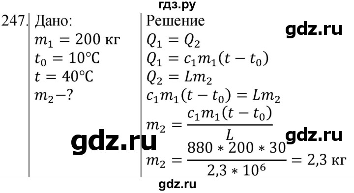 ГДЗ по физике 8 класс Марон сборник вопросов и задач  номер - 247, Решебник