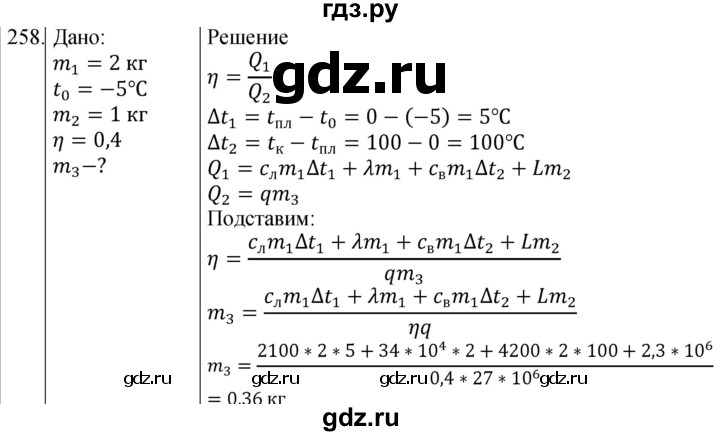 ГДЗ по физике 8 класс Марон сборник вопросов и задач  номер - 258, Решебник