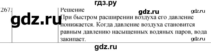 ГДЗ по физике 8 класс Марон сборник вопросов и задач  номер - 267, Решебник